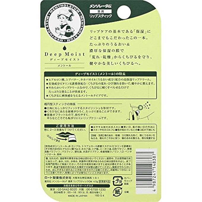 MENTHOLATUM DEEP MOIST LIP BALM - Image 2